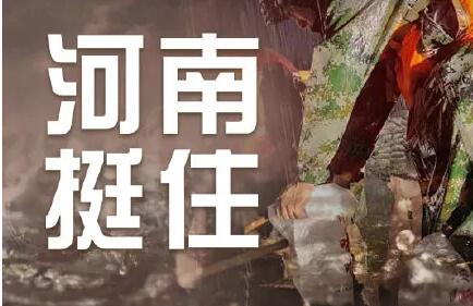 緊急！河南全省救援電話及部分重災(zāi)區(qū)無(wú)線電應(yīng)急頻率！
